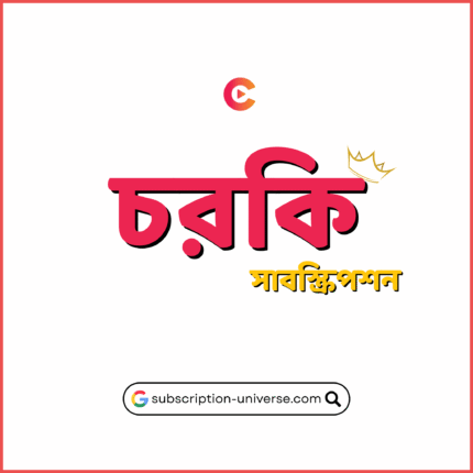 Chorki Premium Subscription